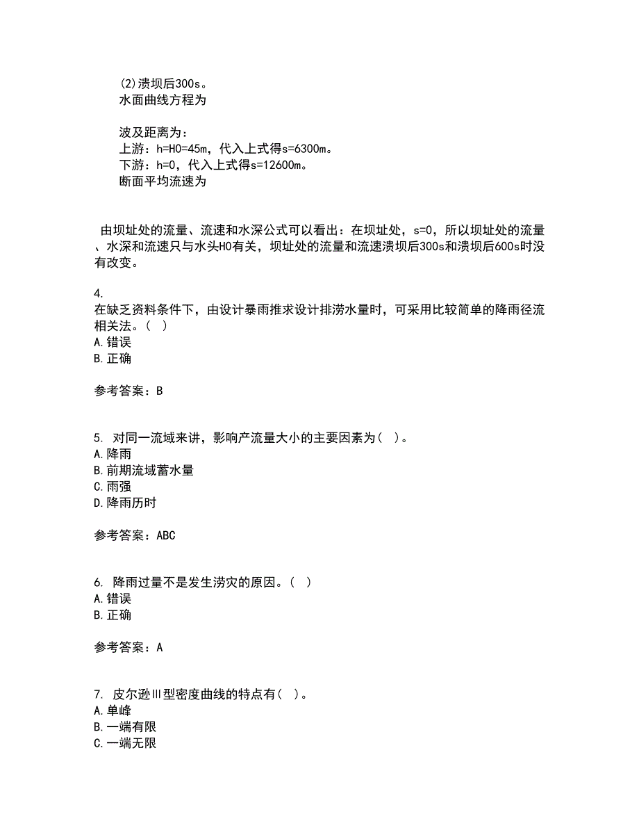 大连理工大学21秋《工程水文学》在线作业二满分答案95_第2页