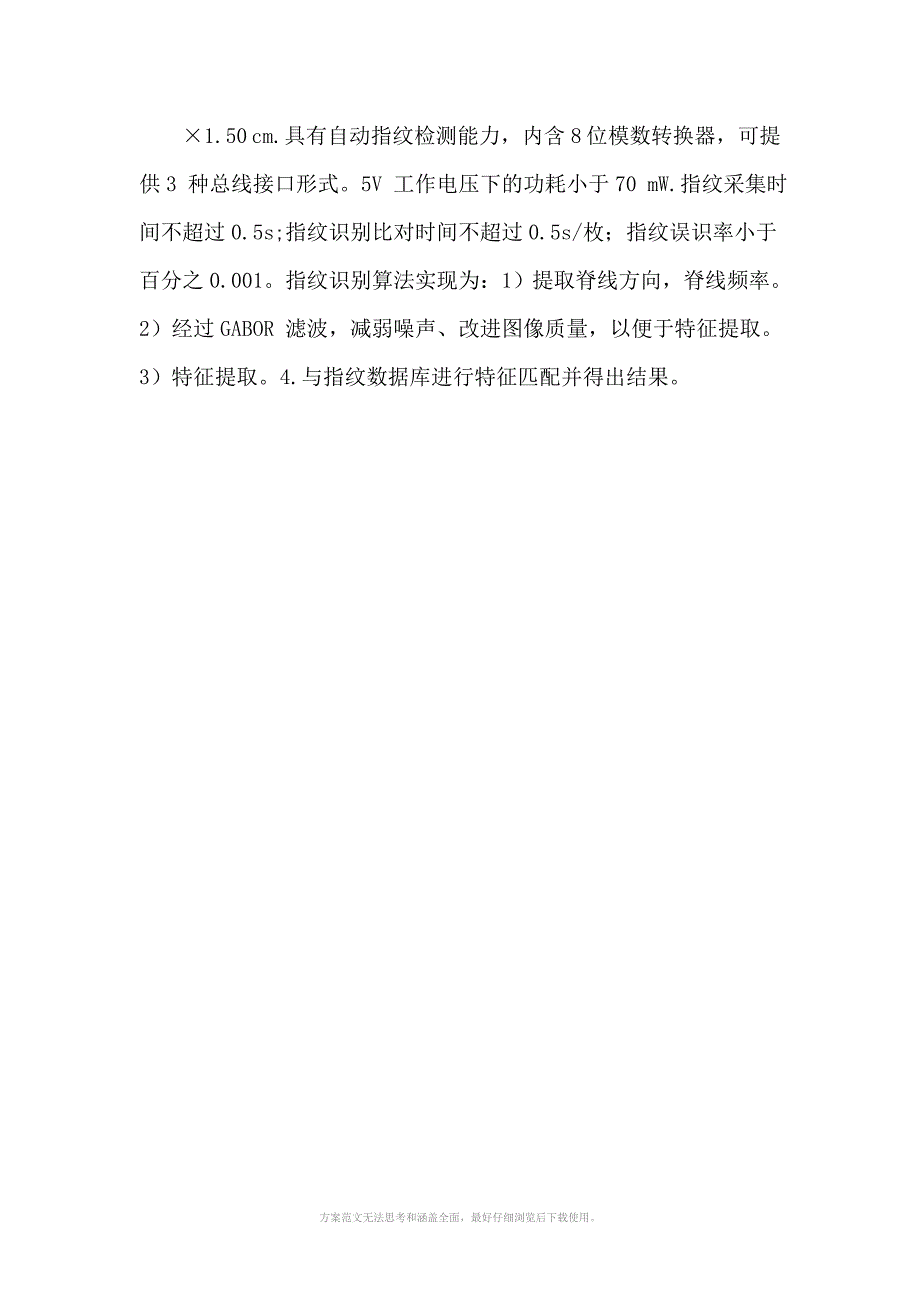 生物识别门禁系统设计方案_第4页