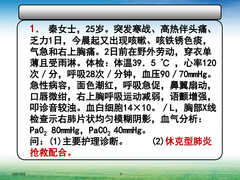 四大系统案例分析幻灯片_第3页