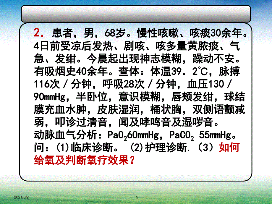 四大系统案例分析幻灯片_第5页