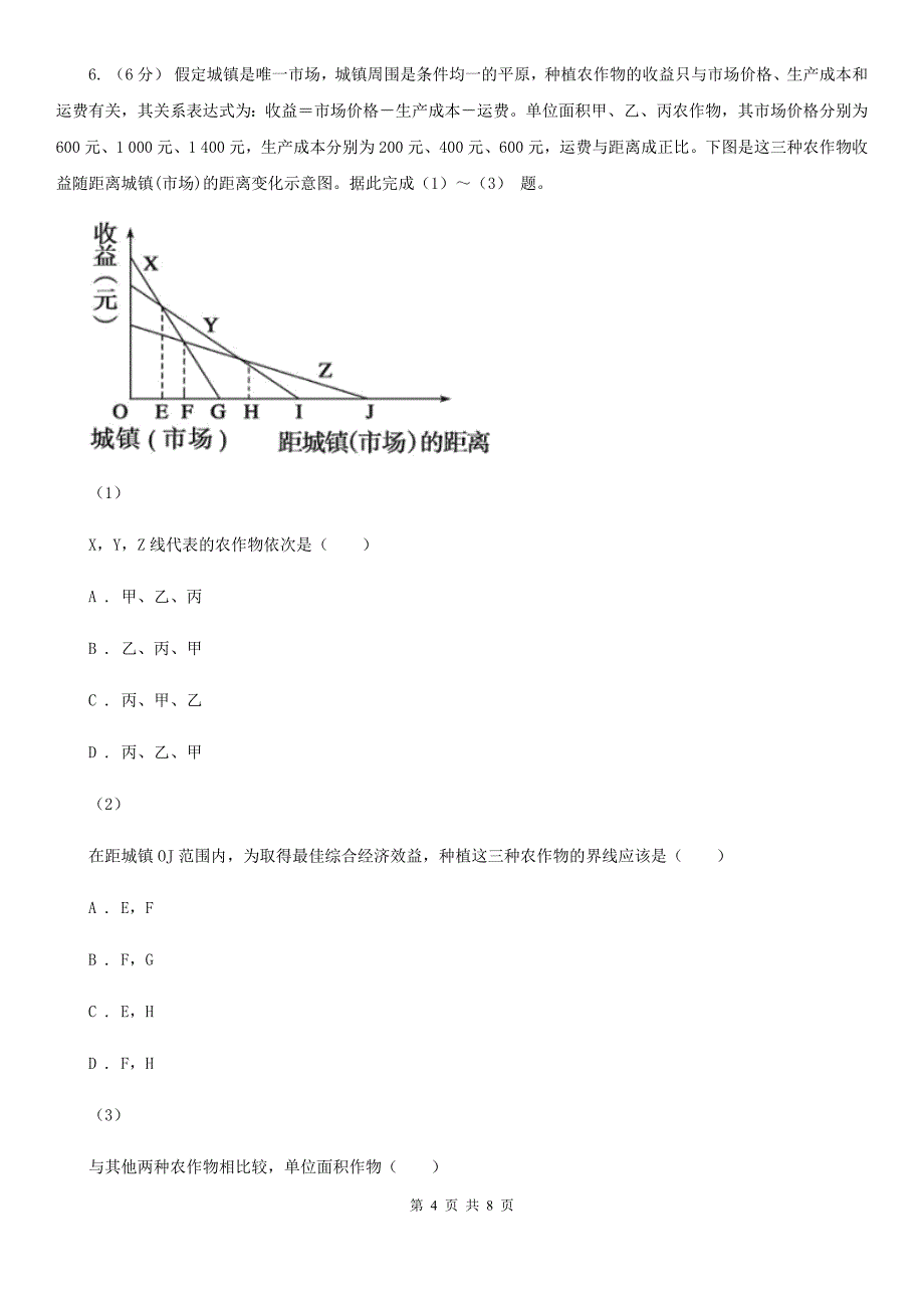 湖北省孝感市高三上学期地理第四次测试（期末）文综地理试卷_第4页