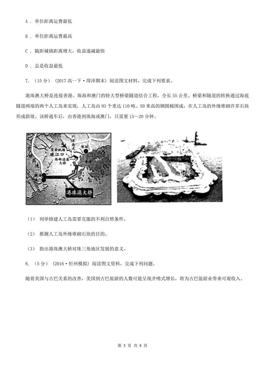 湖北省孝感市高三上学期地理第四次测试（期末）文综地理试卷_第5页