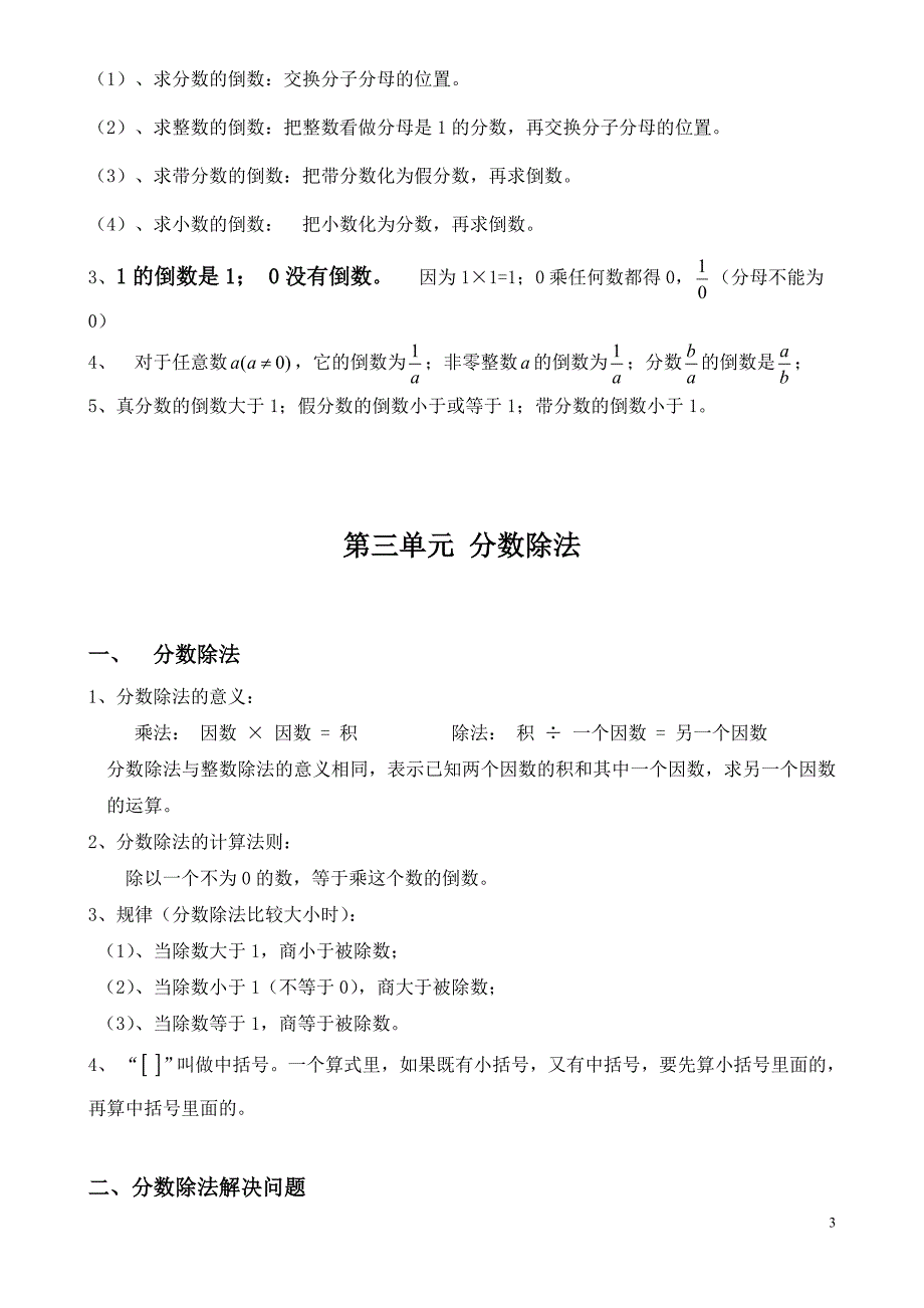 人教版六年级上册数学单元知识点整理_第3页