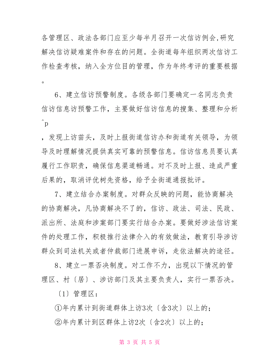 街道有关加强信访稳定工作十项制度_第3页