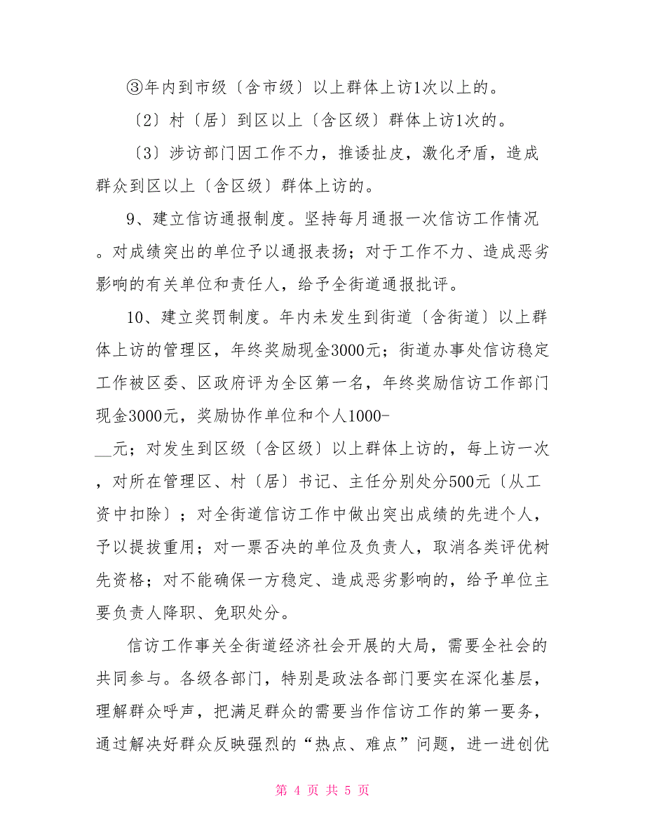 街道有关加强信访稳定工作十项制度_第4页