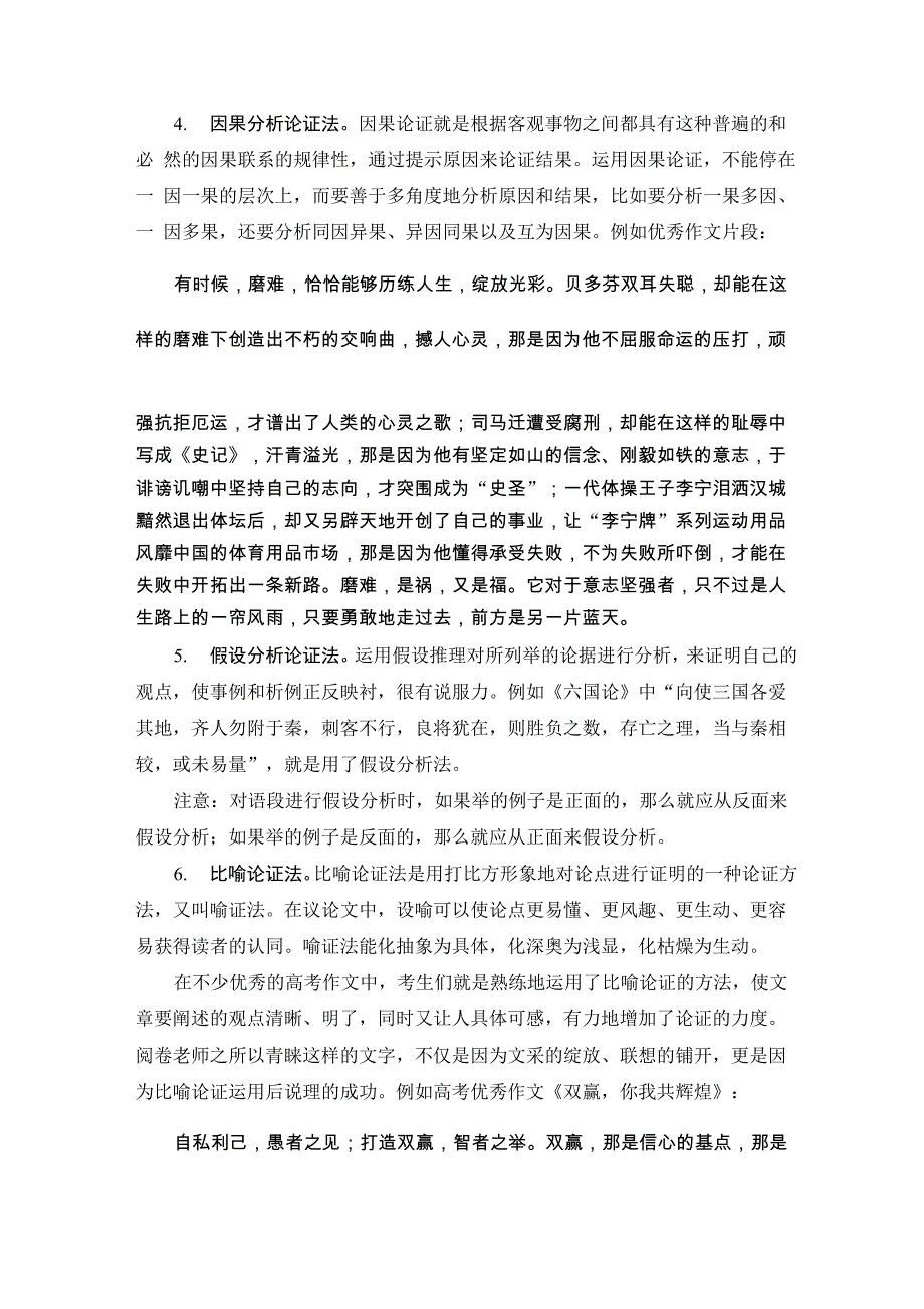 第六讲 掌握议论文常见的6种论证方法_第3页