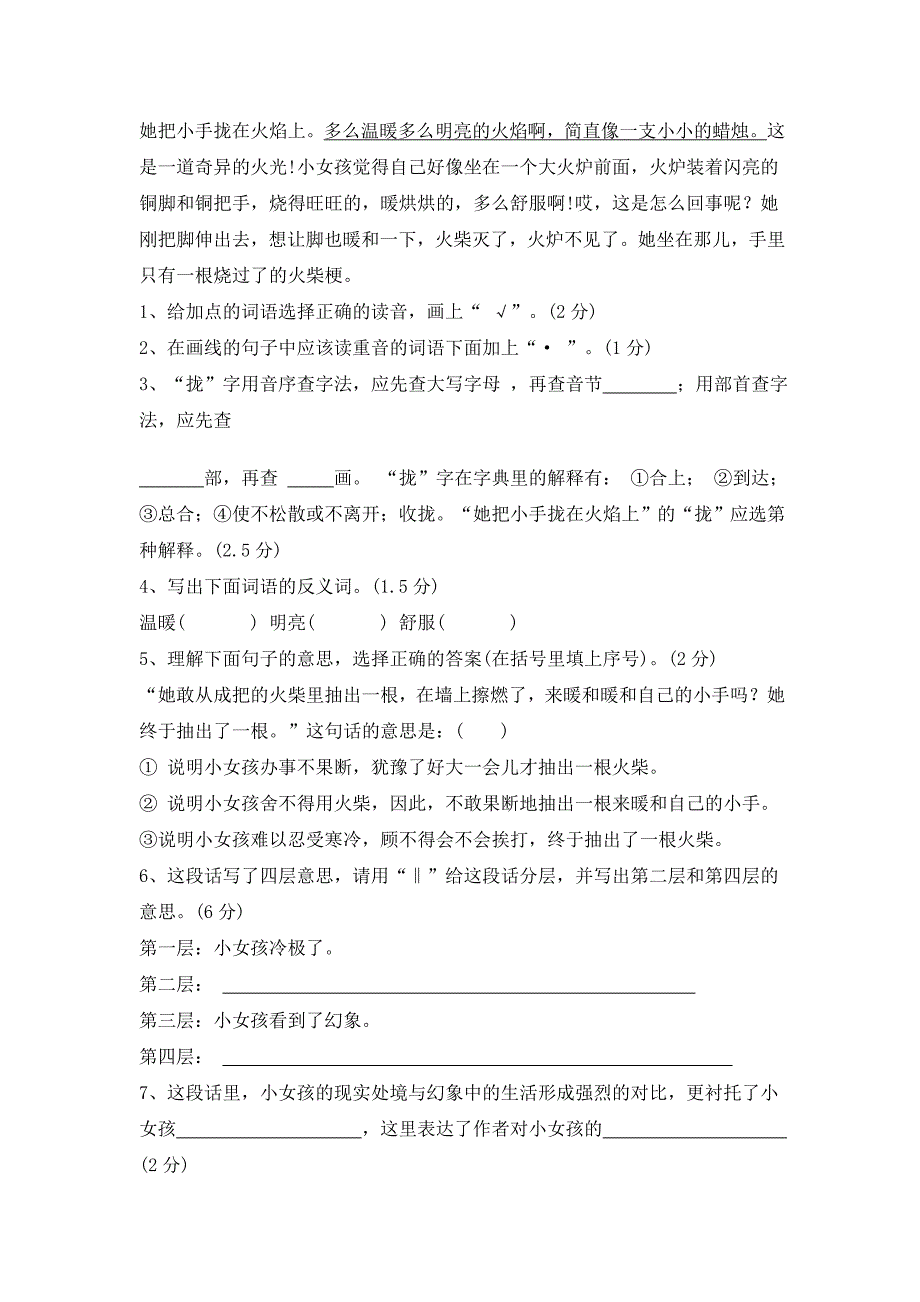 新人教版小学语文六年级毕业试卷_第3页