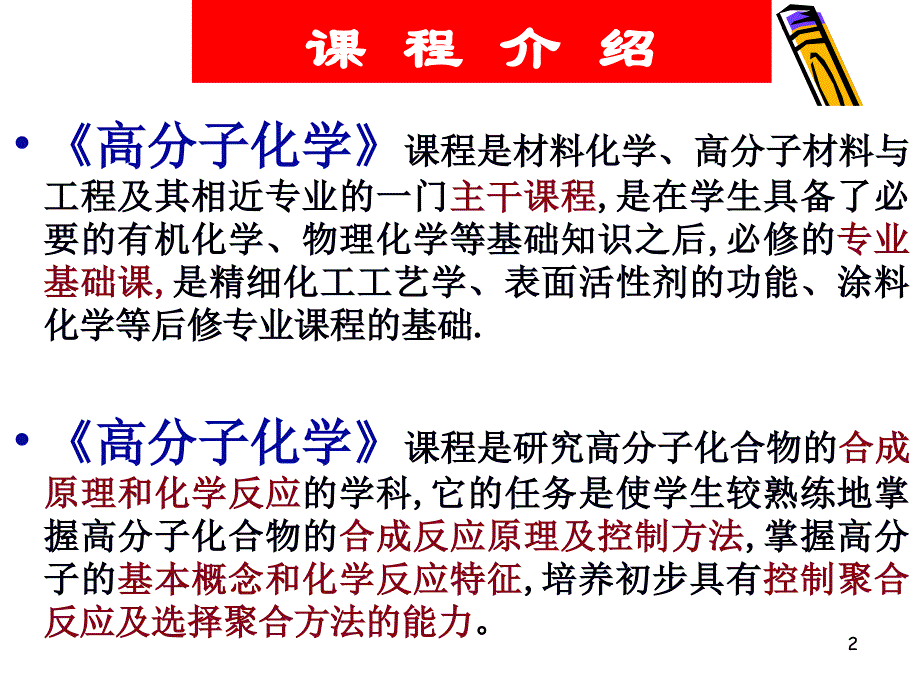 《高分子化学序论》PPT课件.ppt_第2页