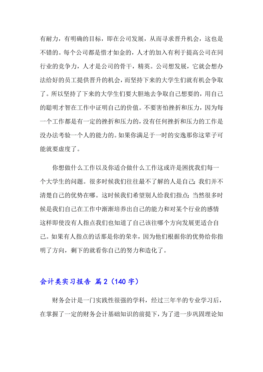 2023年有关会计类实习报告3篇_第2页