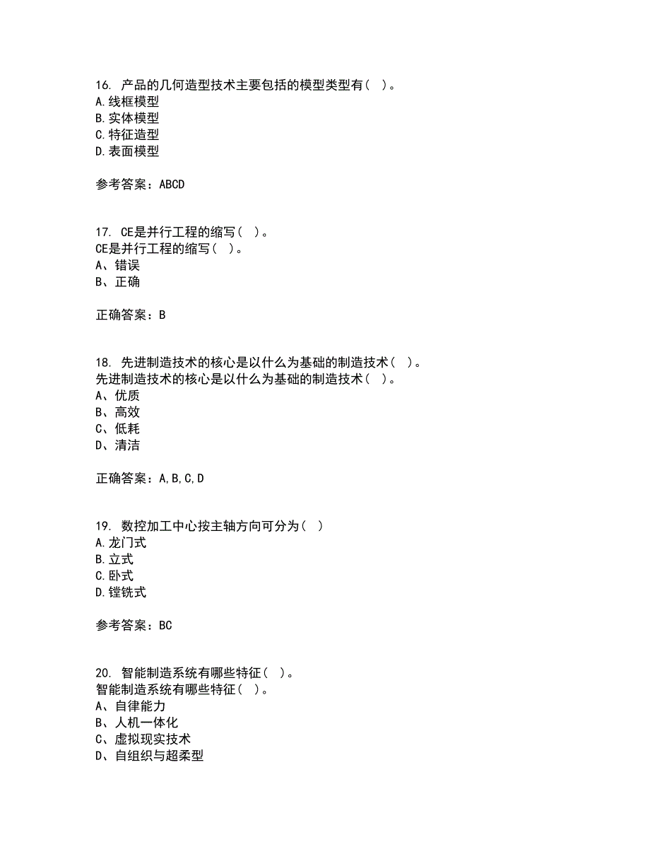 西安交通大学22春《先进制造技术》综合作业二答案参考92_第4页