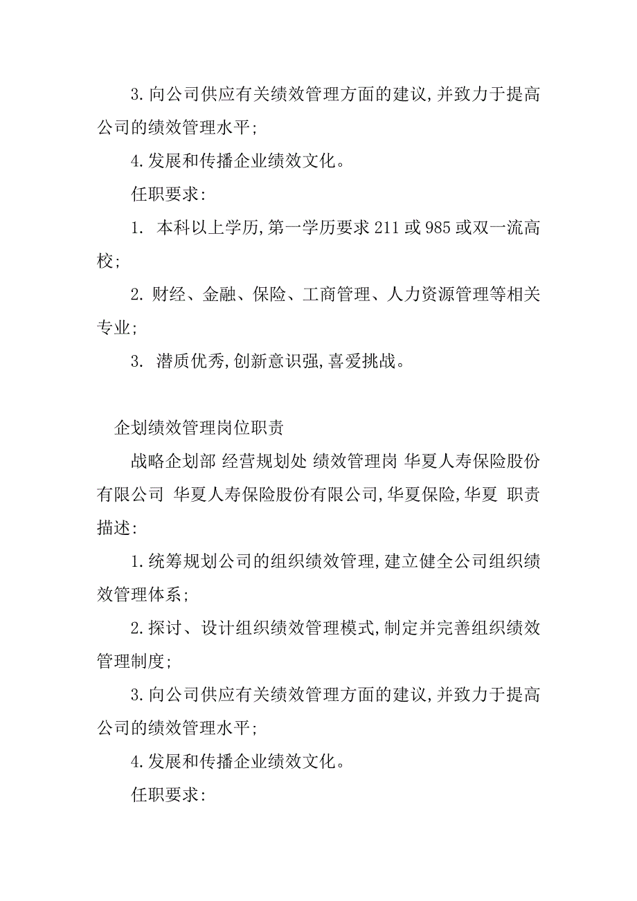 2023年绩效管理岗位职责(篇)_第4页