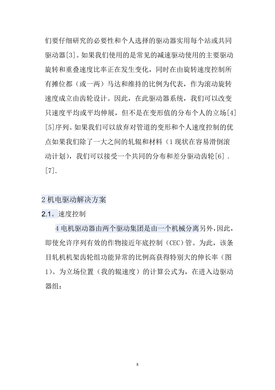 外文翻译---ALGORYTHMS控制速度和斯特雷奇 中文_第2页