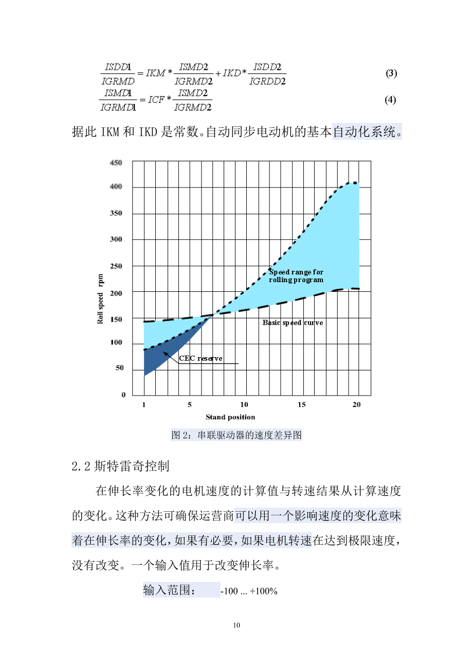 外文翻译---ALGORYTHMS控制速度和斯特雷奇 中文_第4页