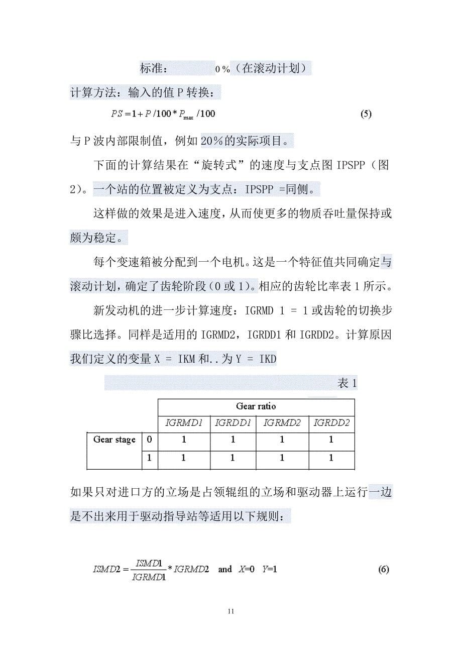 外文翻译---ALGORYTHMS控制速度和斯特雷奇 中文_第5页