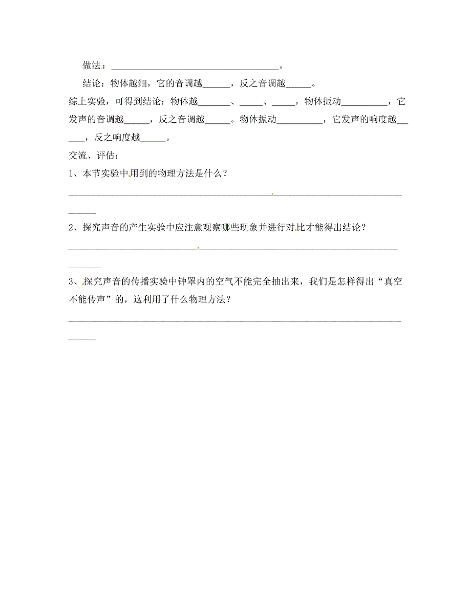 福建省福州文博中学八年级物理上册声音科学探究报告新人教版_第3页