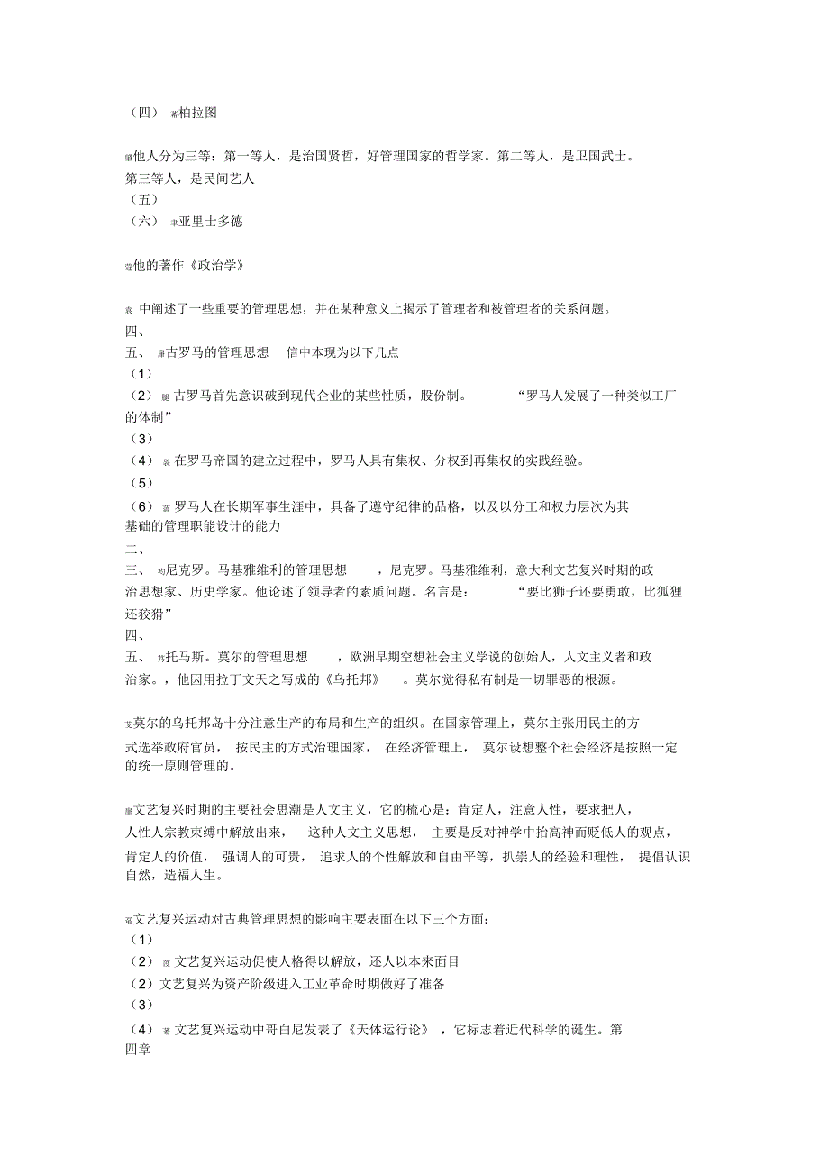 管理思想史复习_第4页