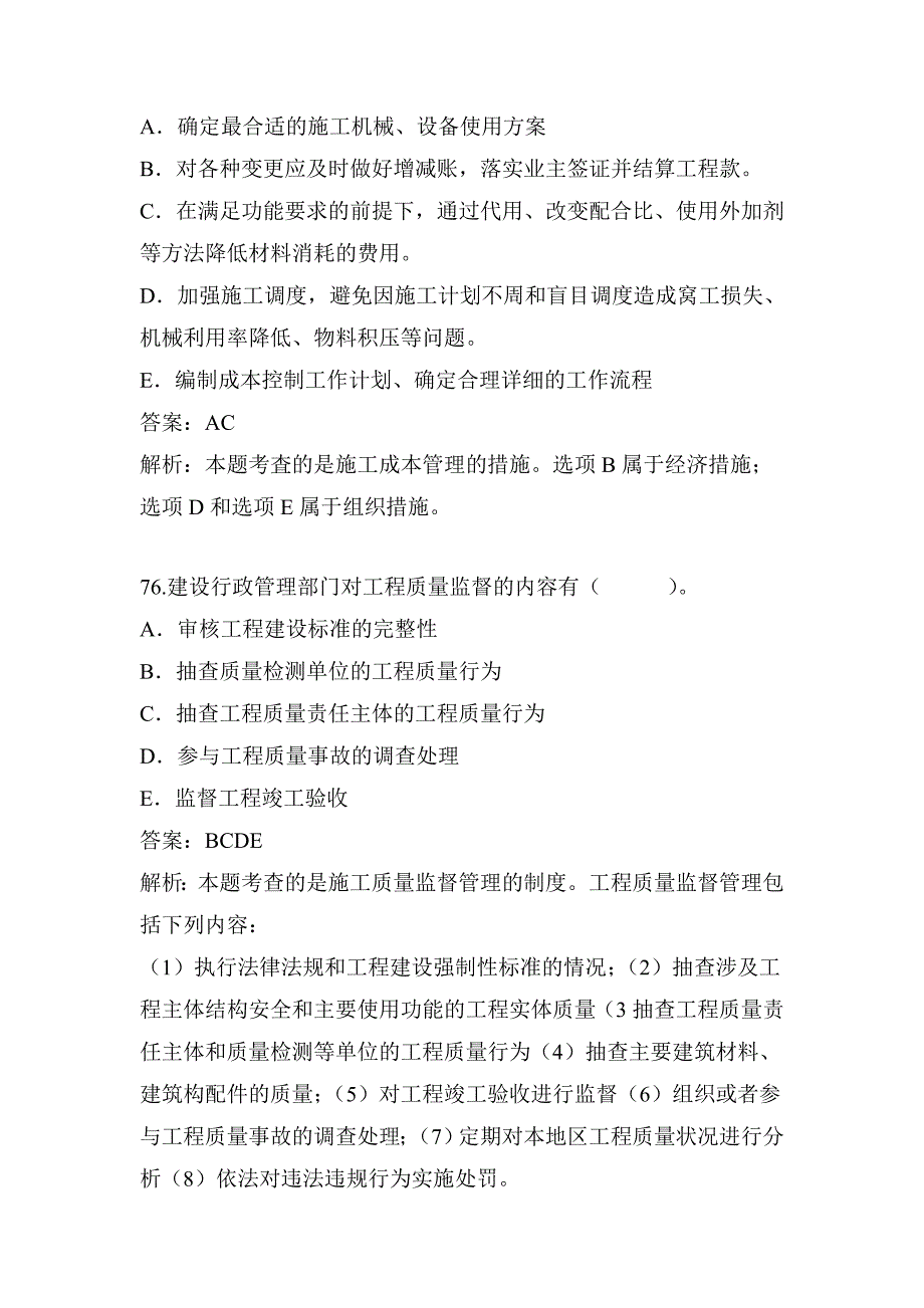 二建备考《建设工程施工管理》必做多选题(三)_第3页