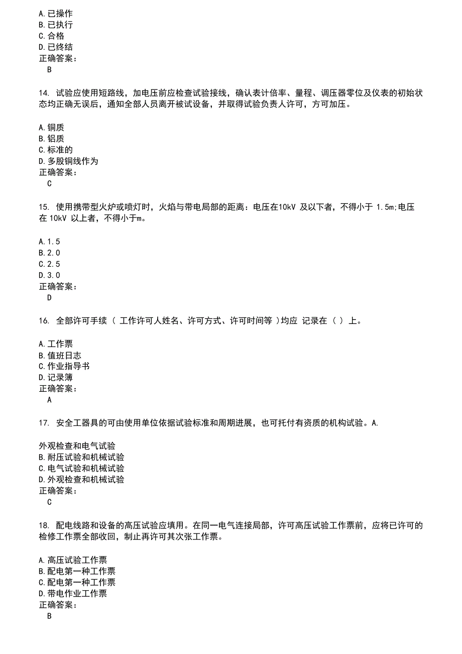 2023年～2023年国家电网安规考试考试题库及答案第945期_第3页