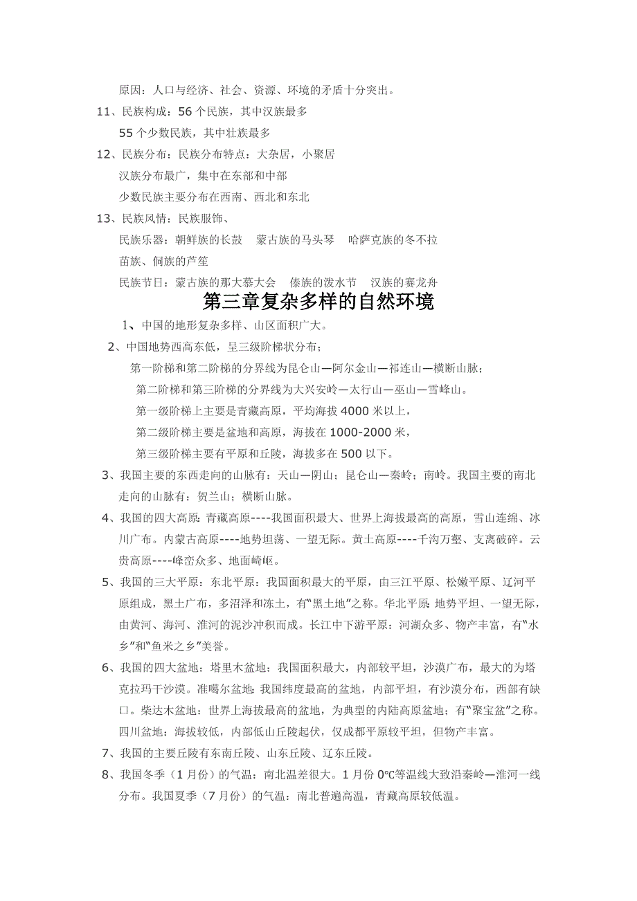 中图版七年级地理上册知识点总结_第3页