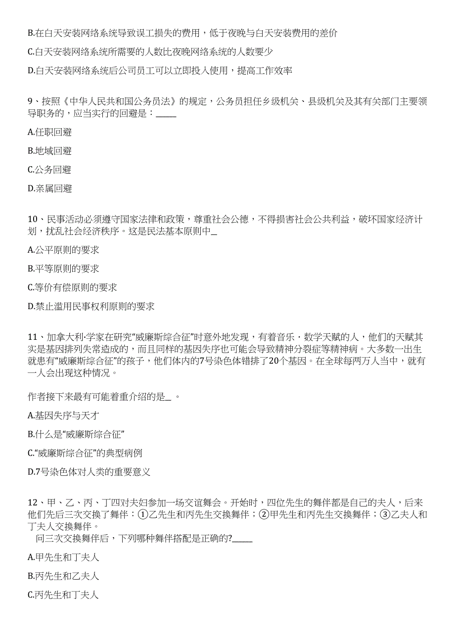 2023年08月福建省莆田市秀屿区农业农村局招考1名编外工作人员笔试历年难易错点考题荟萃附带答案详解_第3页