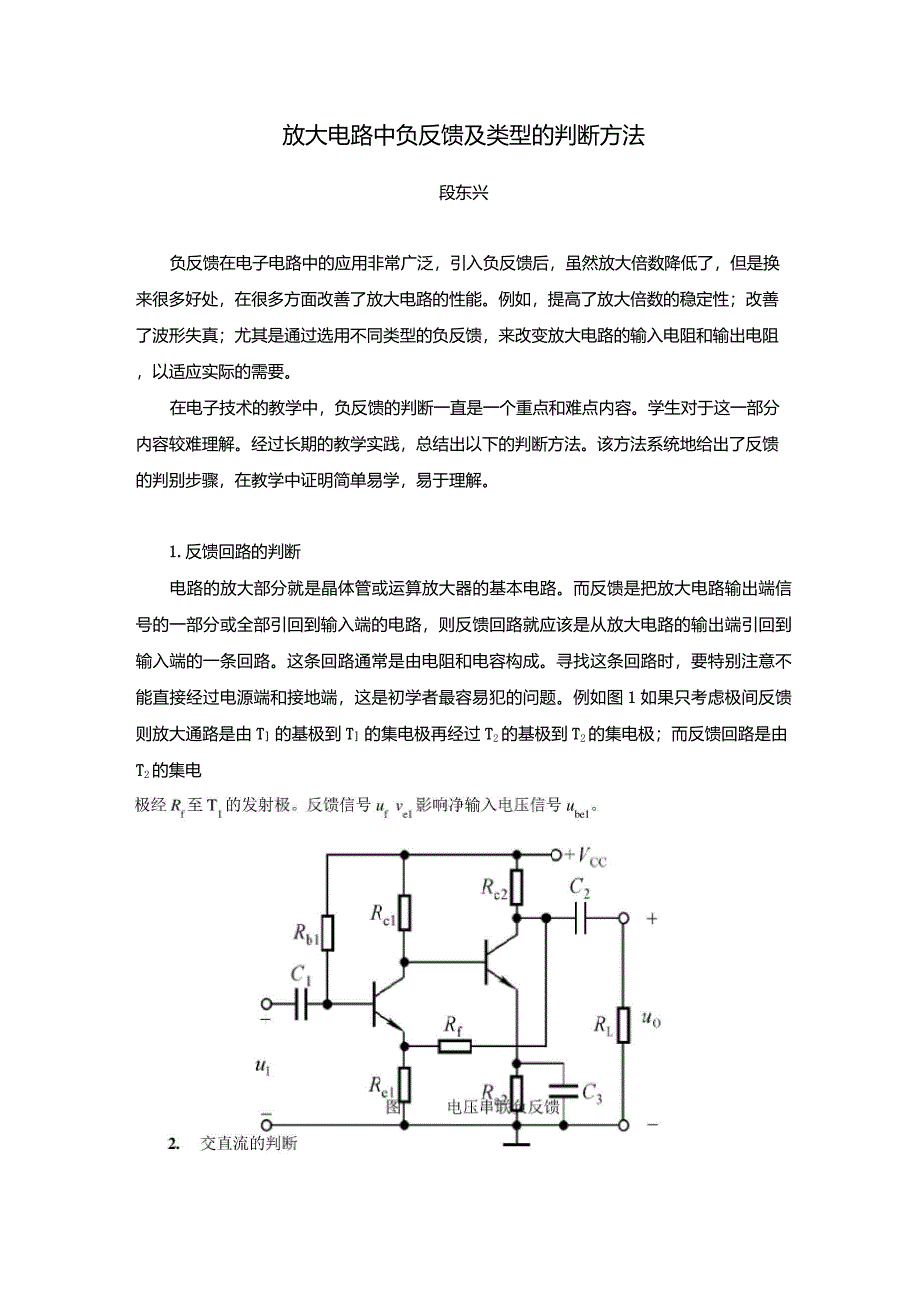 负反馈及类型的判断方法_第1页