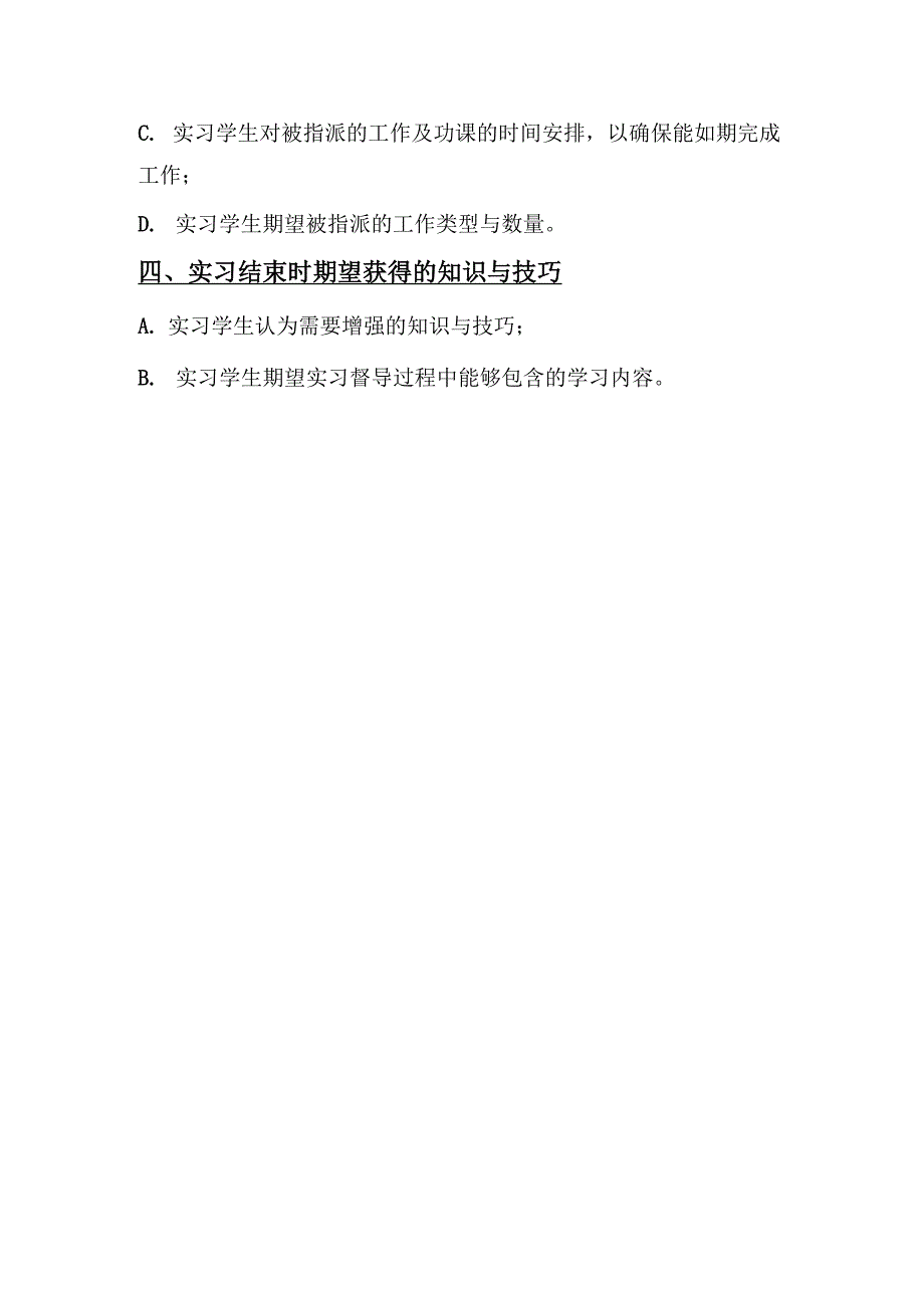 实习契约模板_第2页