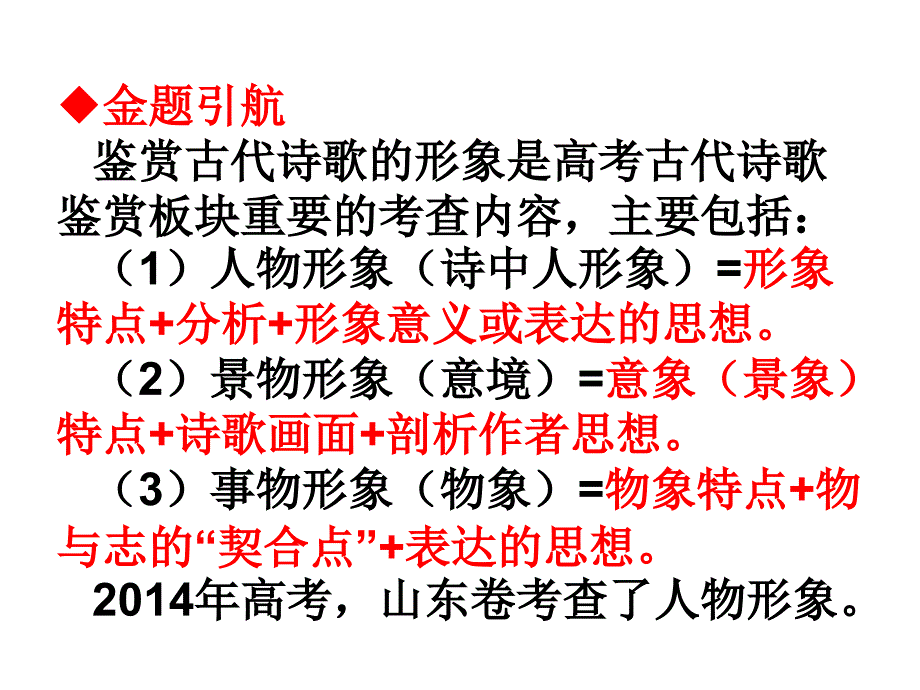 鉴赏古代诗歌的形象课件_第4页