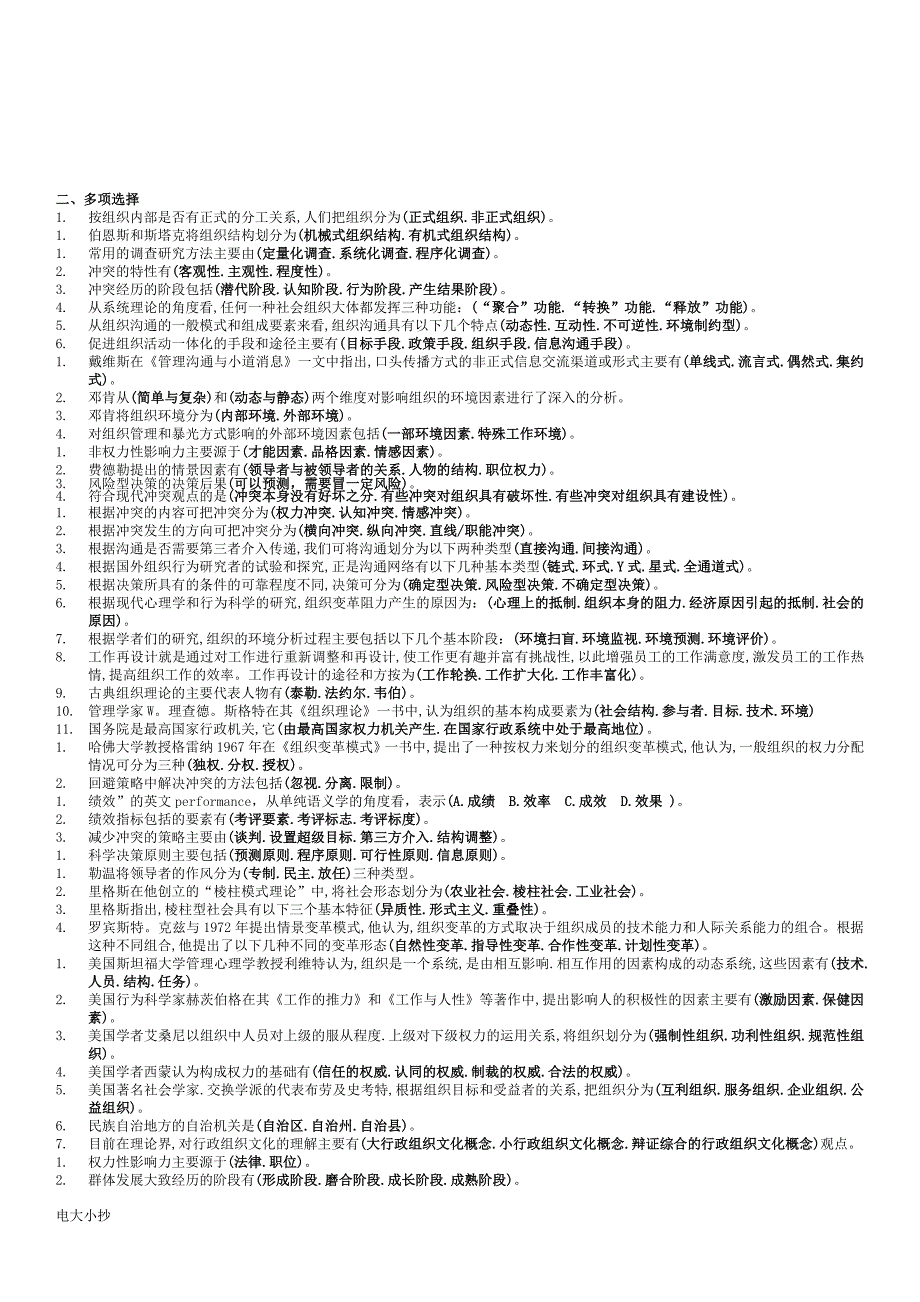 2018年电大专科行政组织学考试小抄_第3页