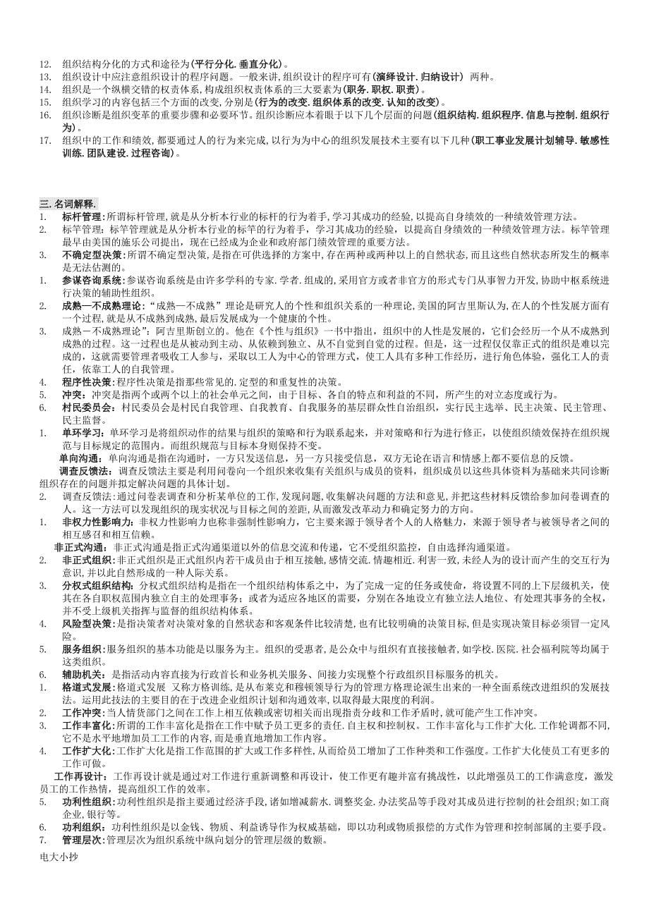 2018年电大专科行政组织学考试小抄_第5页