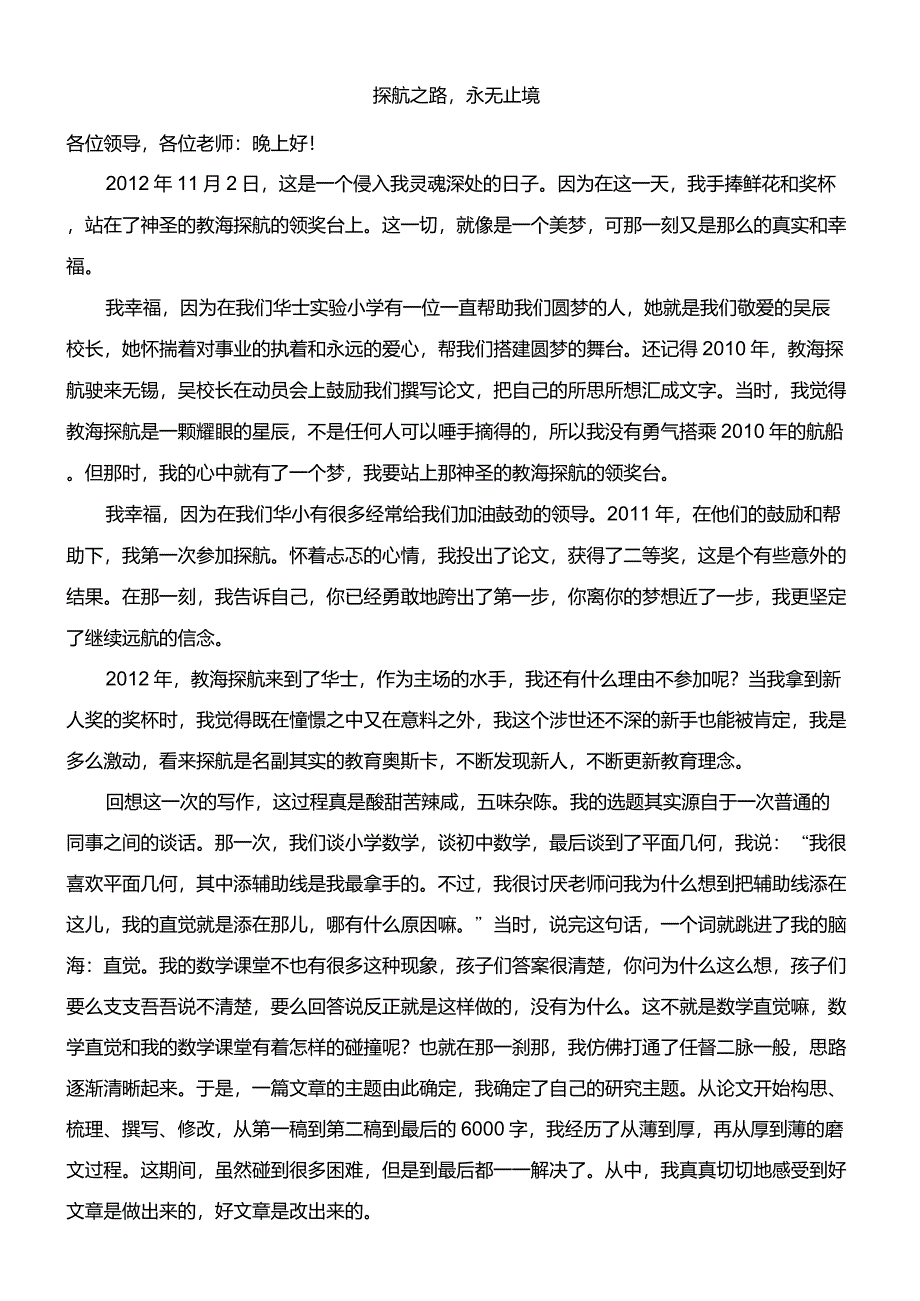 教海探航获奖感言_第1页