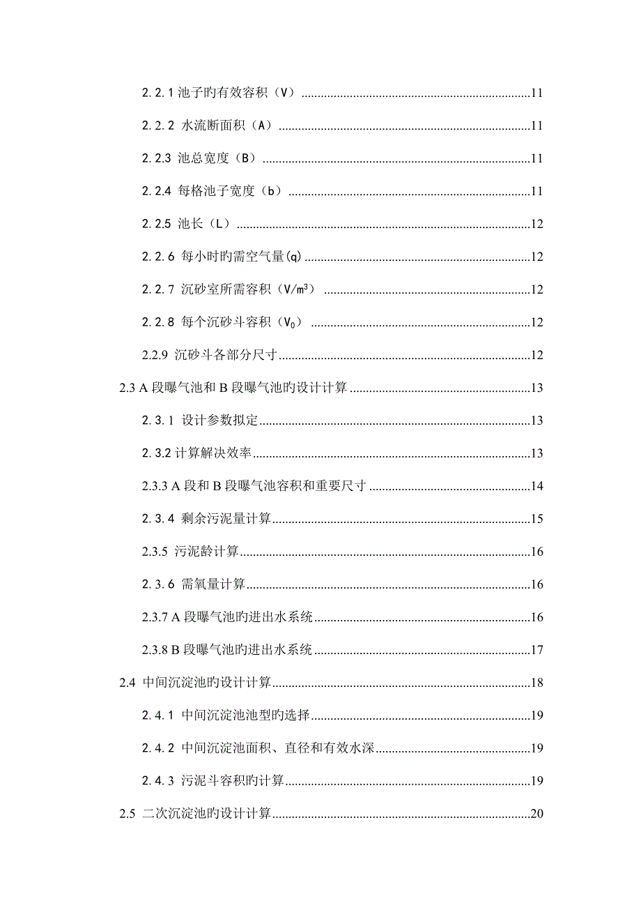 AB法处理污水优质课程设计_第3页