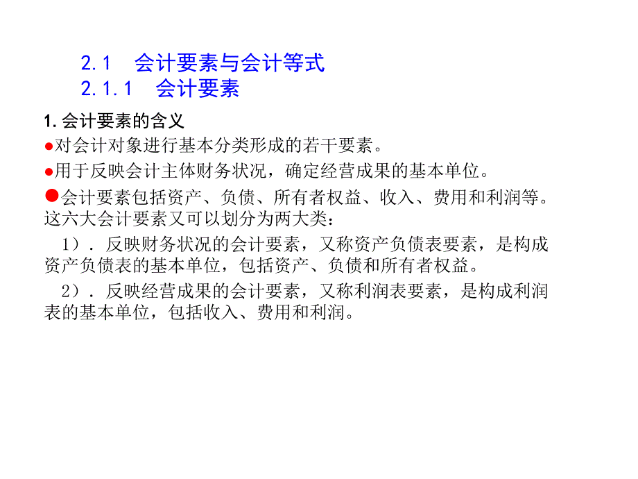 基础会计PPT第二章--会计核算基础课件_第2页