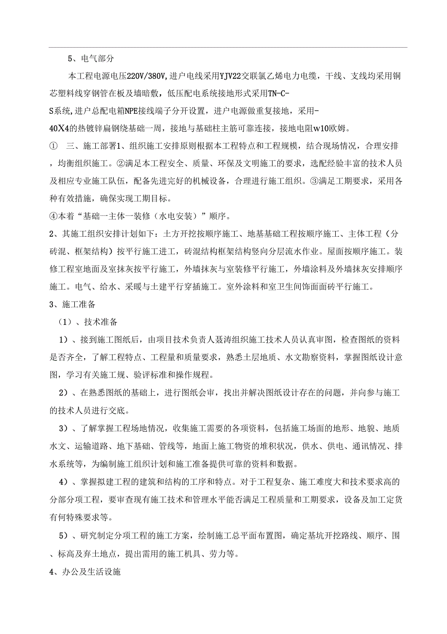 光伏发电站综合楼工程施工设计方案_第2页