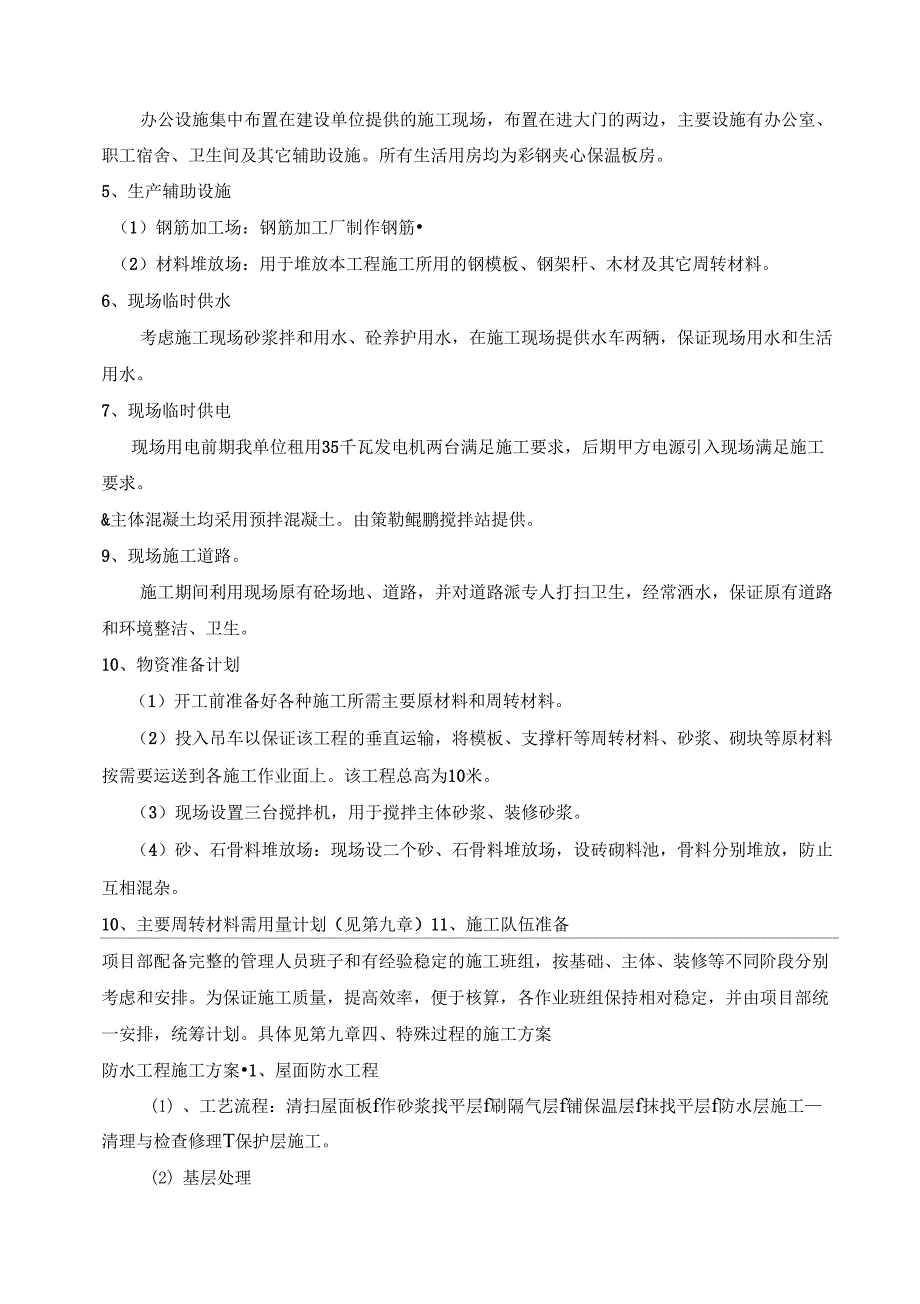 光伏发电站综合楼工程施工设计方案_第3页