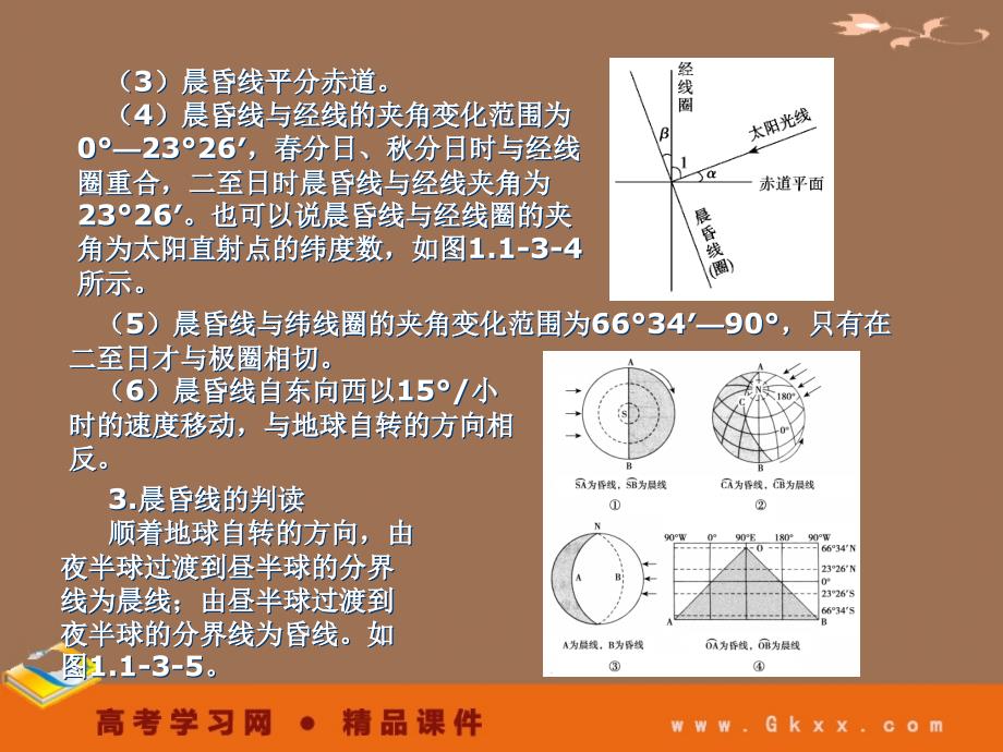 高中地理1-3《地球的运动》必修1 高考一轮地理精品课件（人教必修1）_第4页