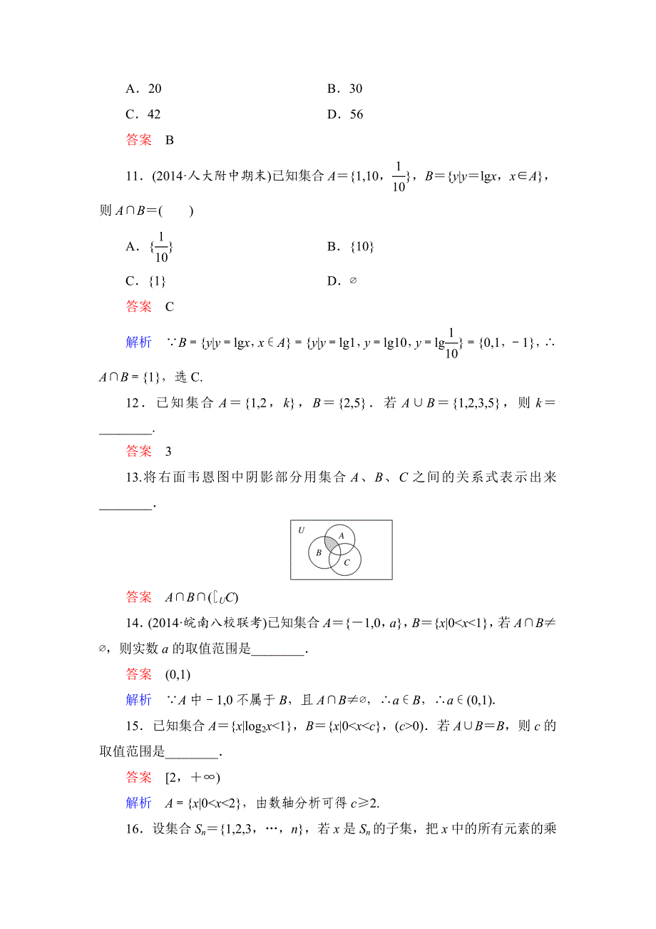 高考数学理科一轮复习：11集合规范训练含答案_第3页