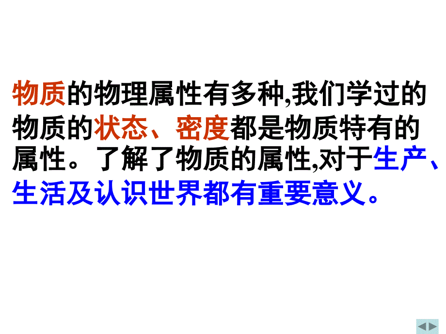 八年级物理物质的物理属性1_第2页