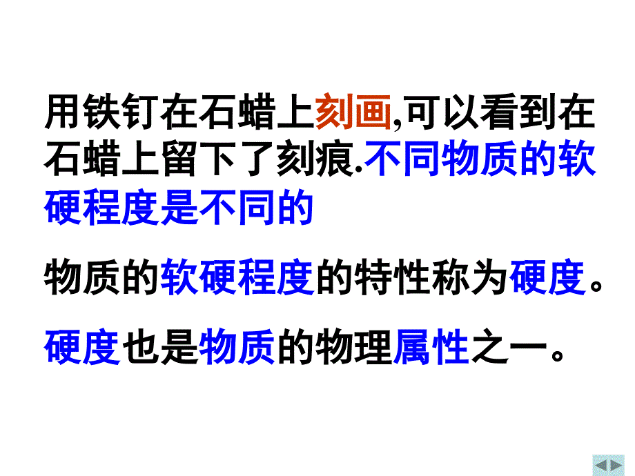 八年级物理物质的物理属性1_第3页