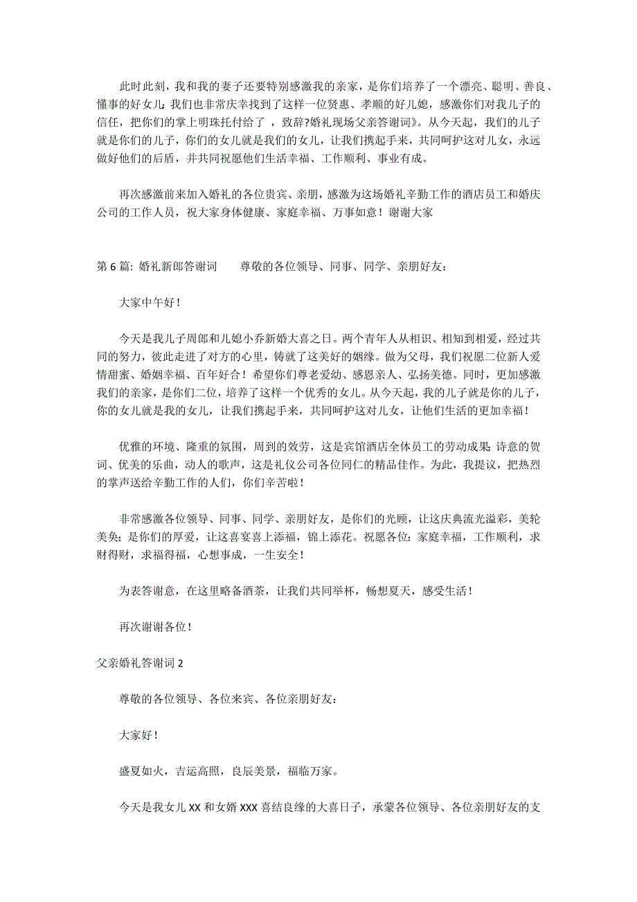 婚礼新郎答谢词12篇_第3页