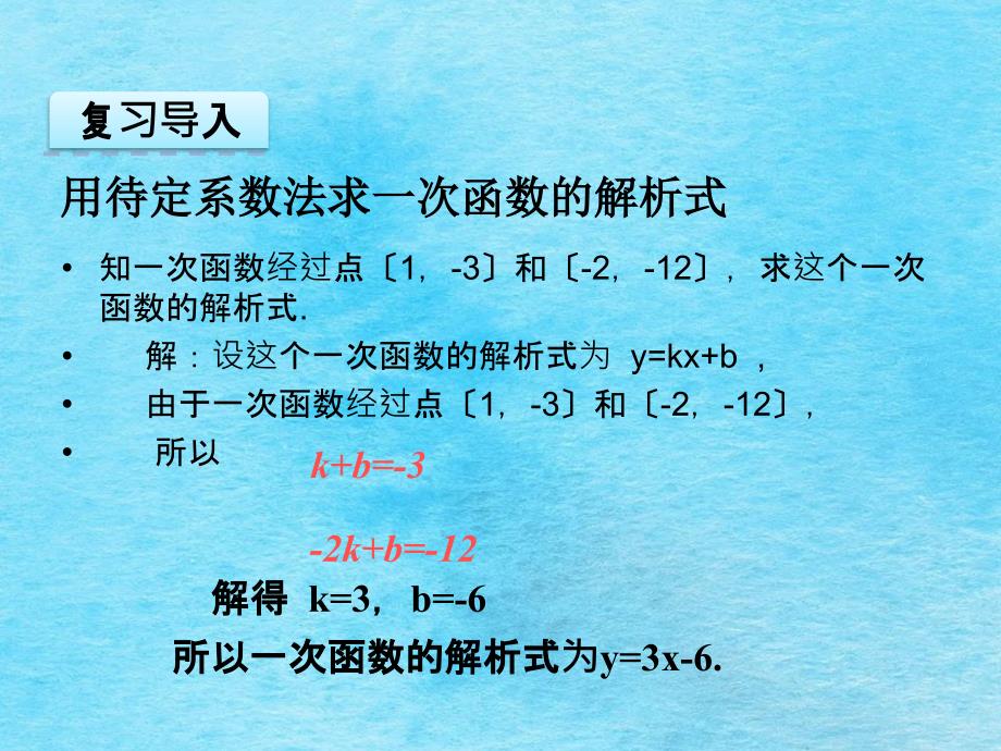 22.1.4用待定系数法求二次函数的解析式2ppt课件_第4页