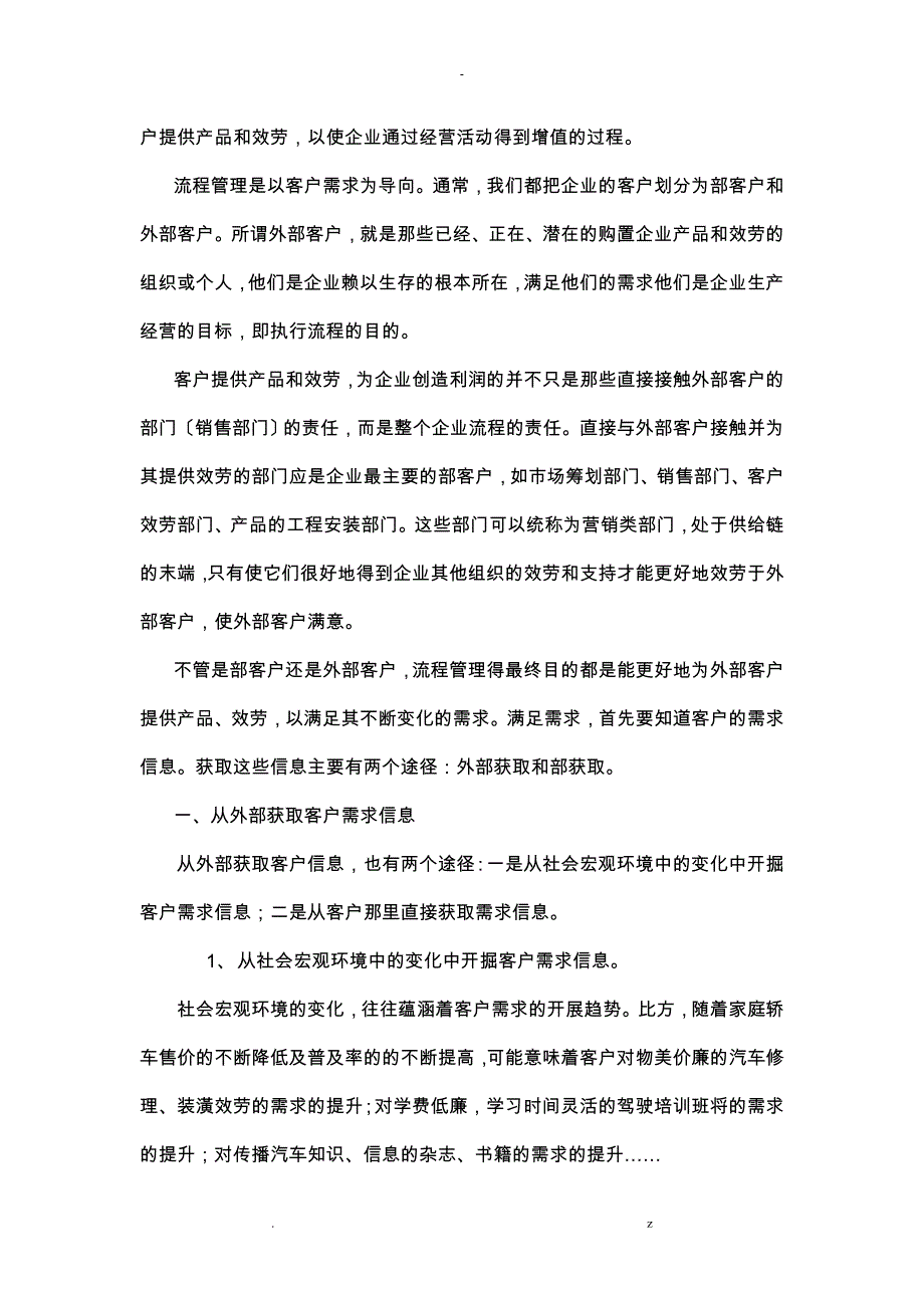 论制造型企业流程分析_第3页