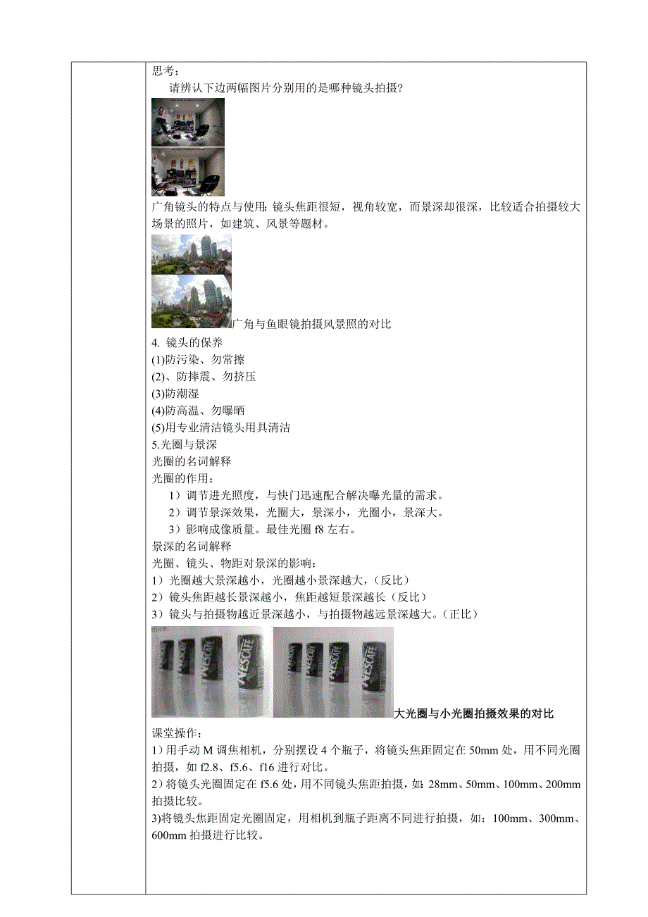 摄影基础教案-第二单元_第2页