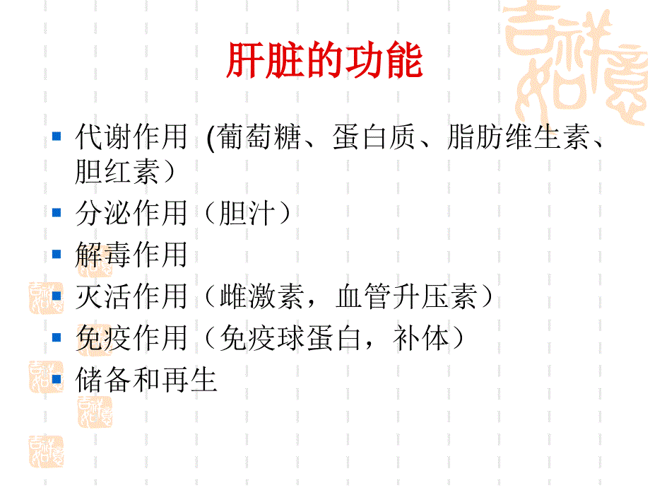 [临床医学]肝癌护理查房_第3页