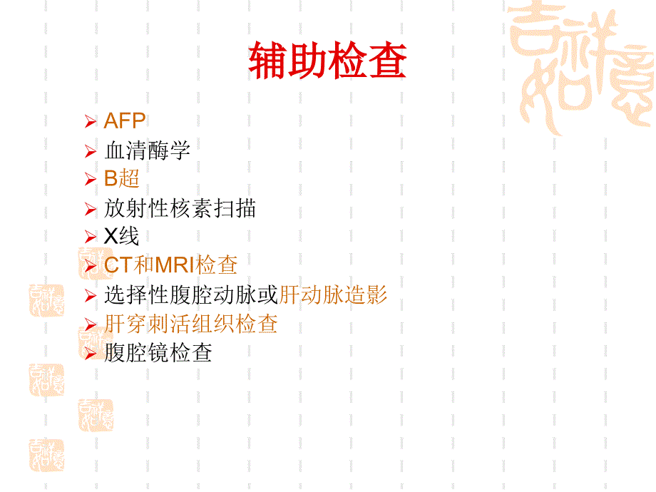 [临床医学]肝癌护理查房_第4页