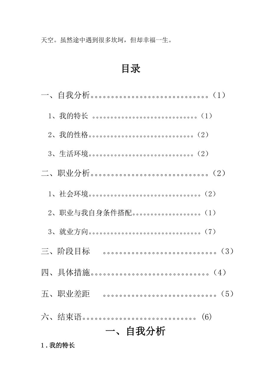 王艳博职业生涯规划设计国家一等奖范文_第2页