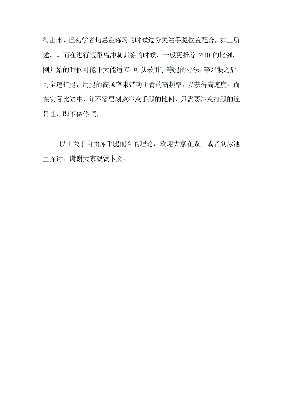 浅谈自由泳手腿节奏配合20522_第3页