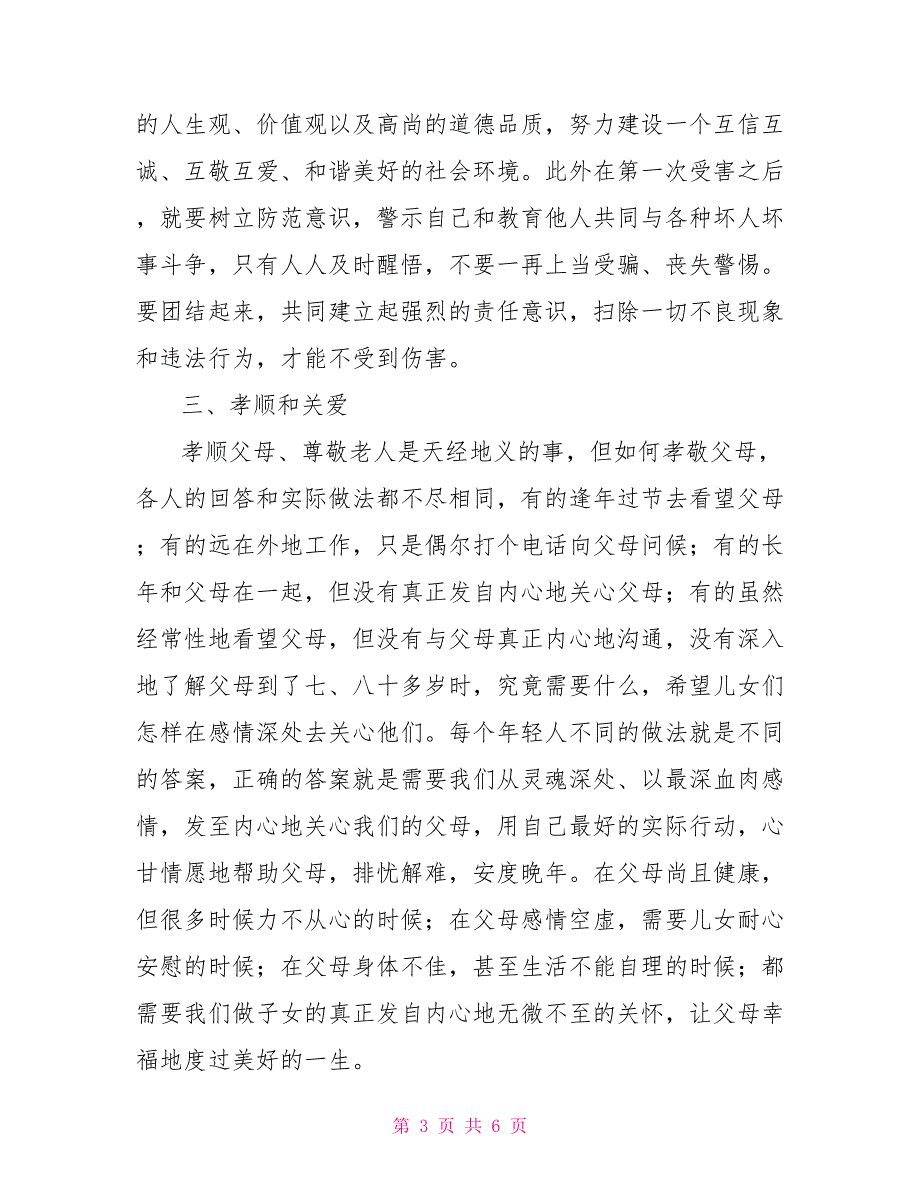 领导干部《内在修养和领导力提升》研讨会心得体会_第3页