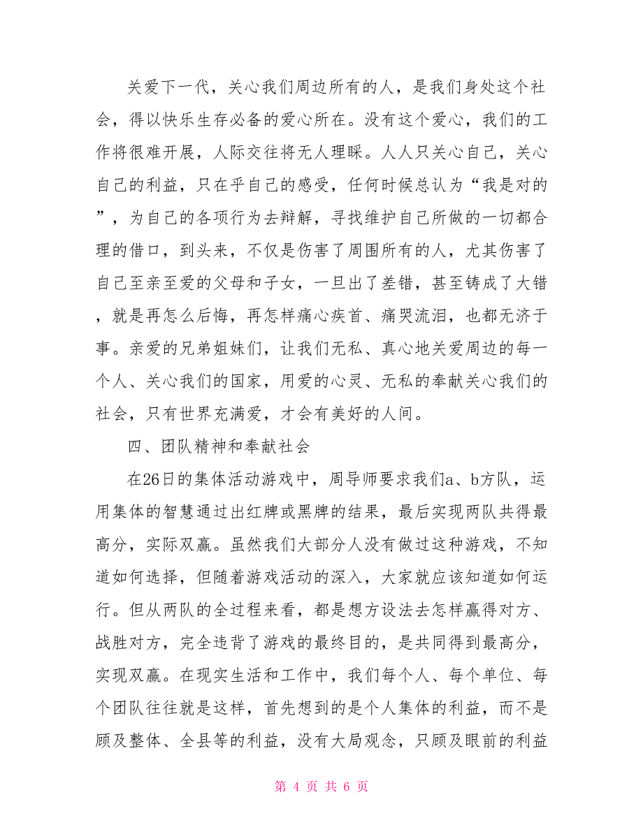 领导干部《内在修养和领导力提升》研讨会心得体会_第4页