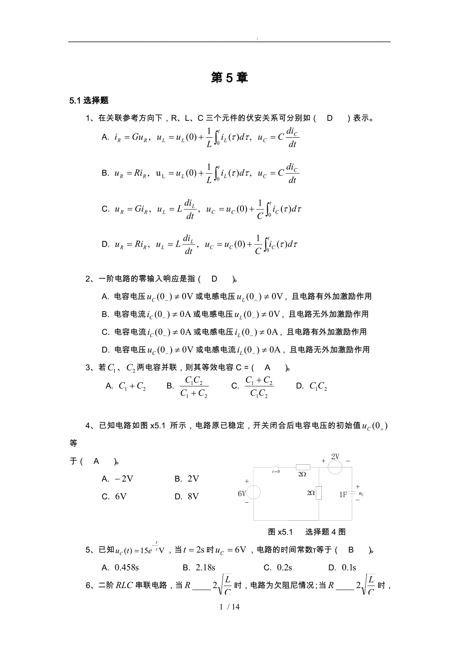 电路分析基础习题第五章答案(史健芳)_第1页