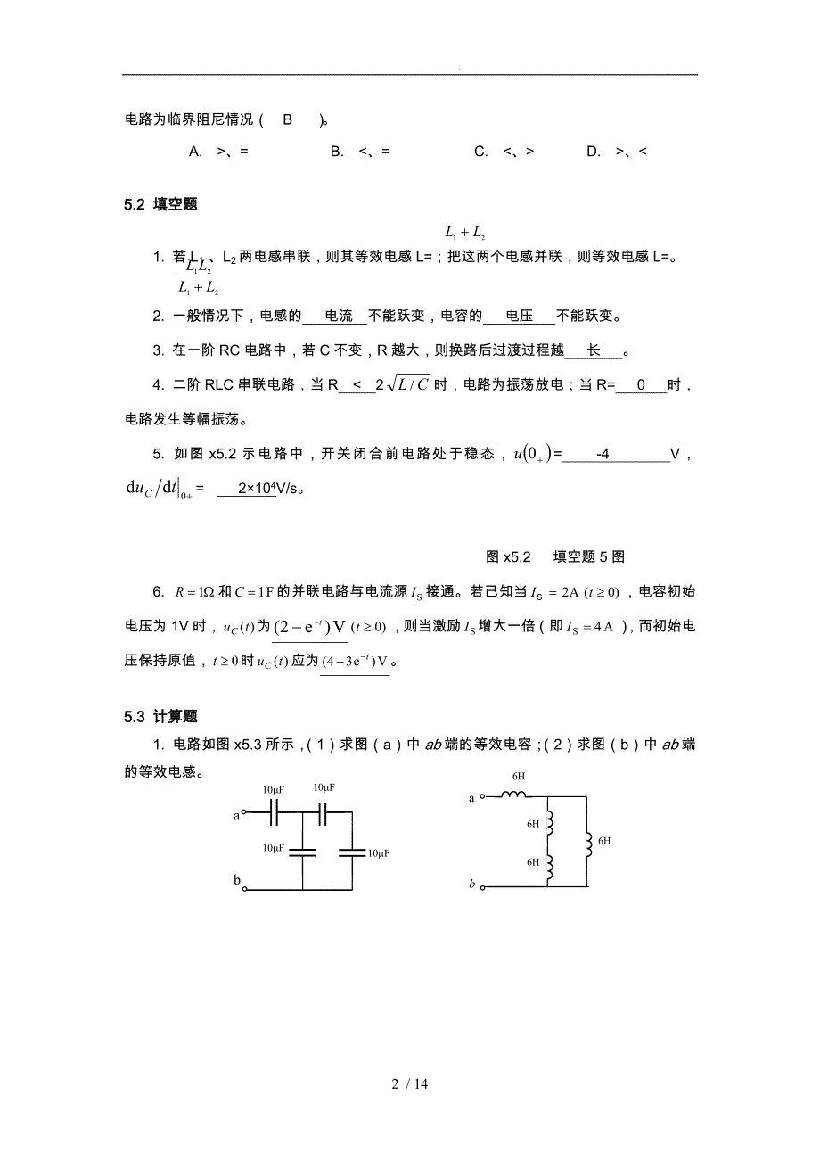 电路分析基础习题第五章答案(史健芳)_第2页